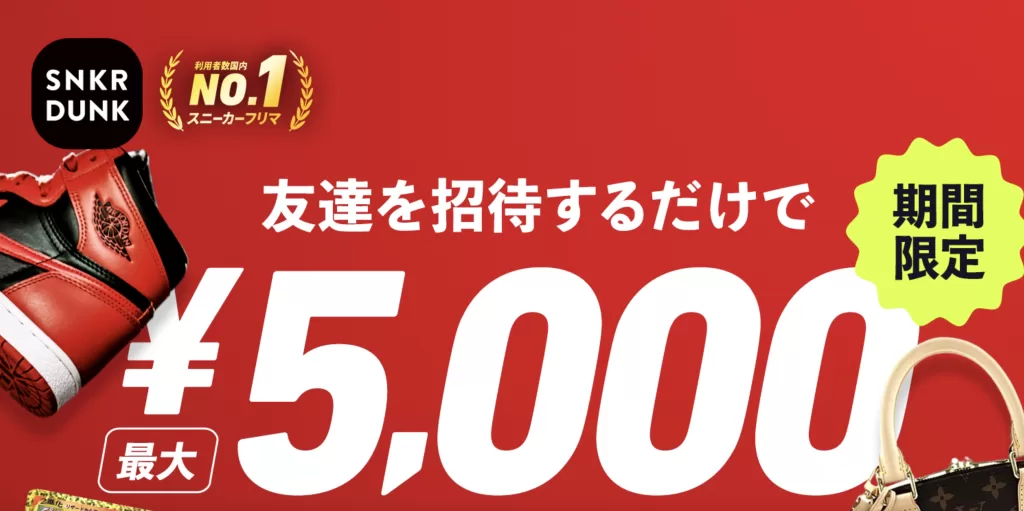 スニーカーダンククーポン