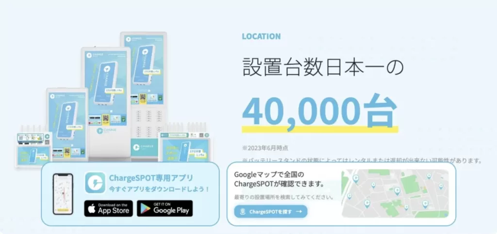 チャージスポットクーポン