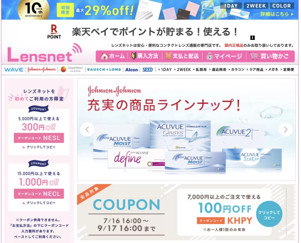レンズネットクーポン