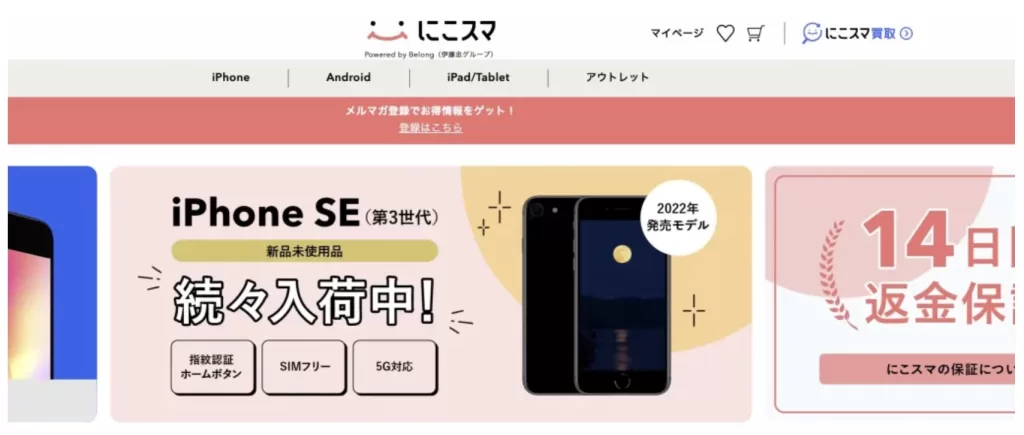 にこスマクーポン