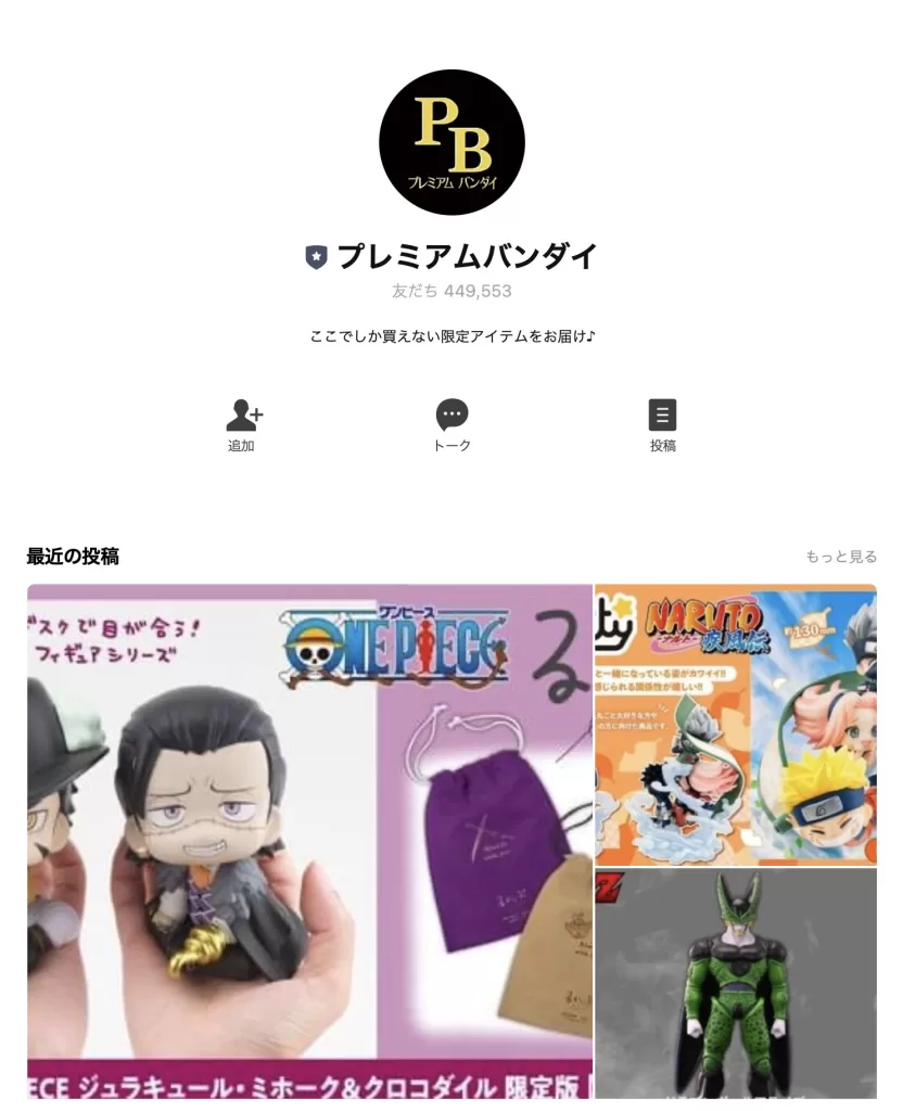 プレミアムバンダイクーポン