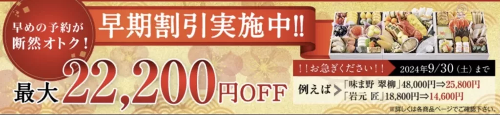 匠本舗早割クーポン